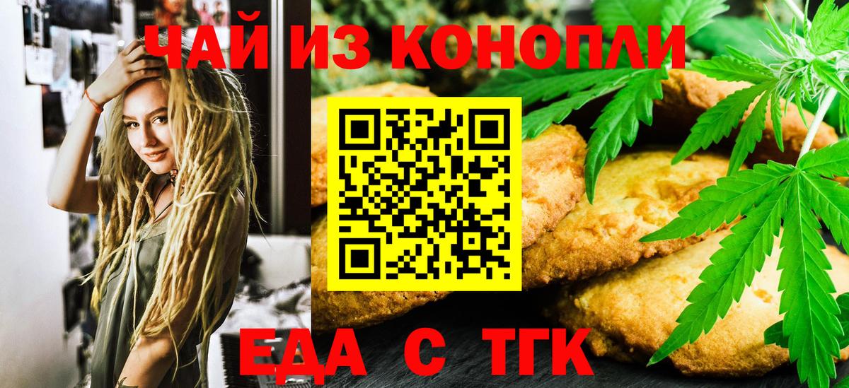 Еда ТГК марихуана  Вход с VPN  Гагарин 