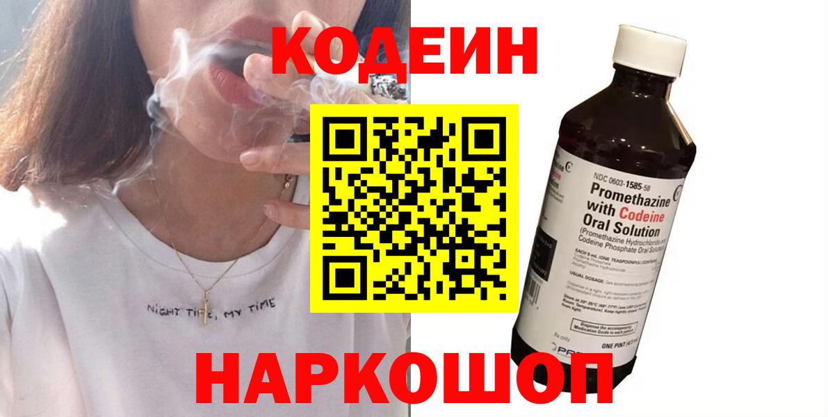Кодеиновый сироп Lean напиток Lean (лин)  Вход с VPN  Codein напиток Lean (лин)  Гагарин 