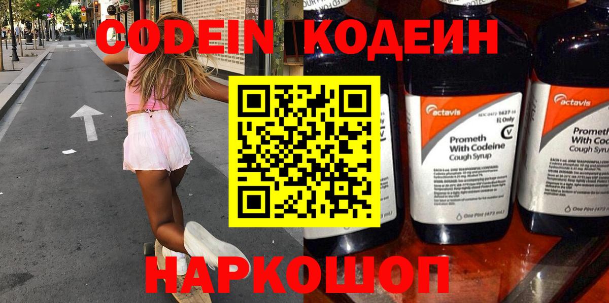 Кодеиновый сироп Lean Purple Drank Гагарин