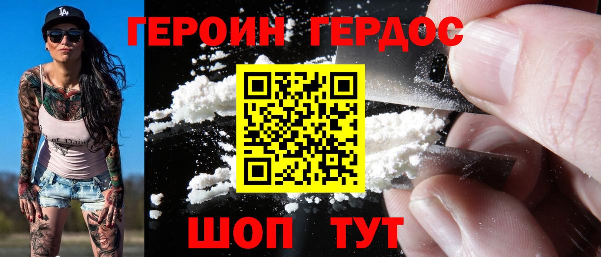 Героин хмурый  Вход с VPN  Гагарин 