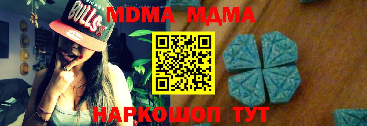 МДМА кристаллы Гагарин